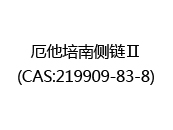 厄他培南侧链Ⅱ(CAS:212024-07-07)